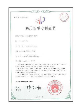 實用新型專利證書
